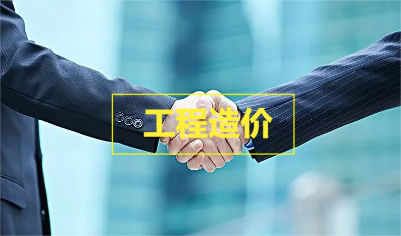 工程造价业绩